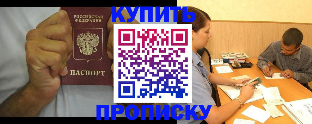 прописка штамп в Петровске