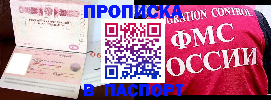 прописка для военкомата в Петровске